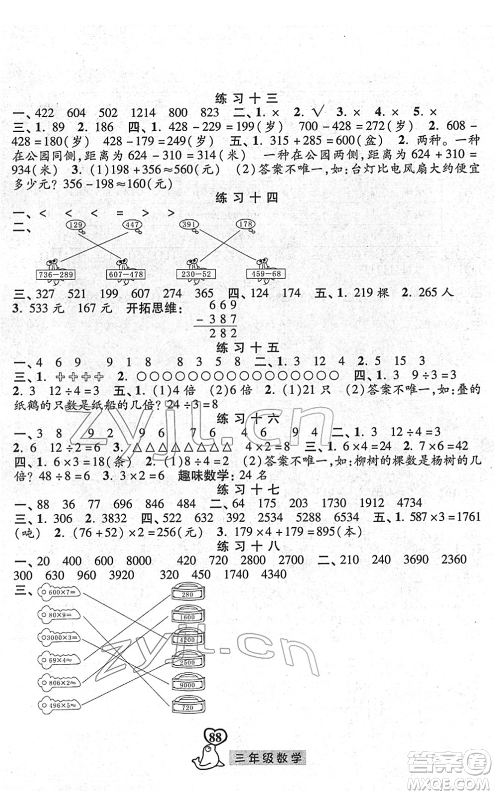 河北美術(shù)出版社2022一路領(lǐng)先寒假作業(yè)三年級數(shù)學(xué)人教版答案