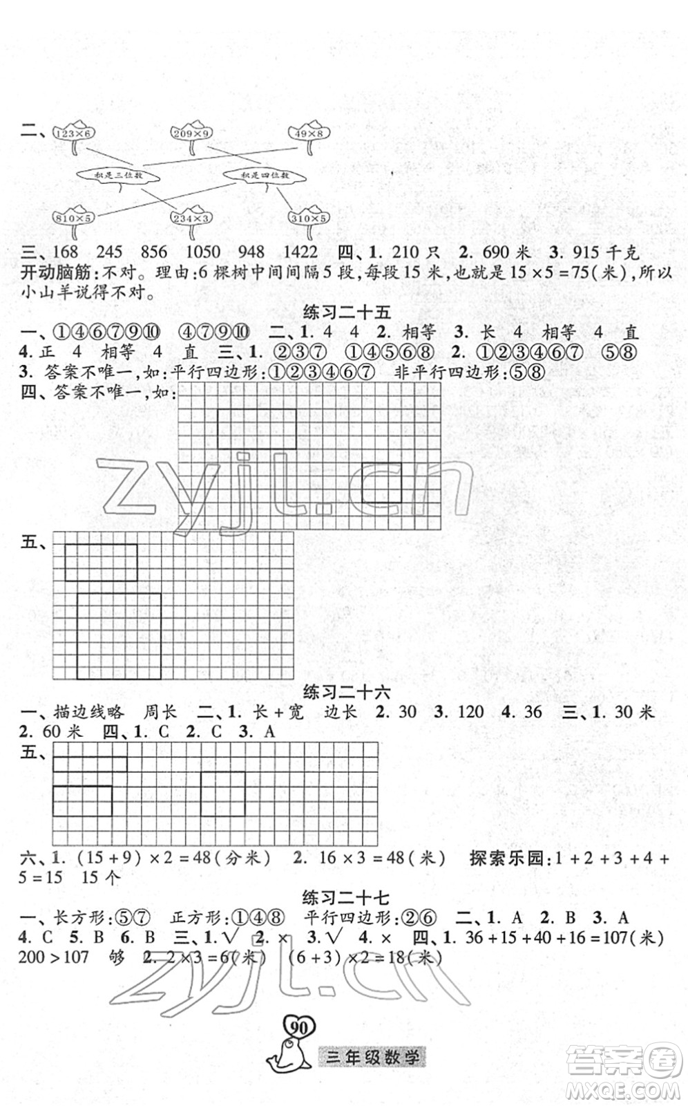 河北美術(shù)出版社2022一路領(lǐng)先寒假作業(yè)三年級數(shù)學(xué)人教版答案