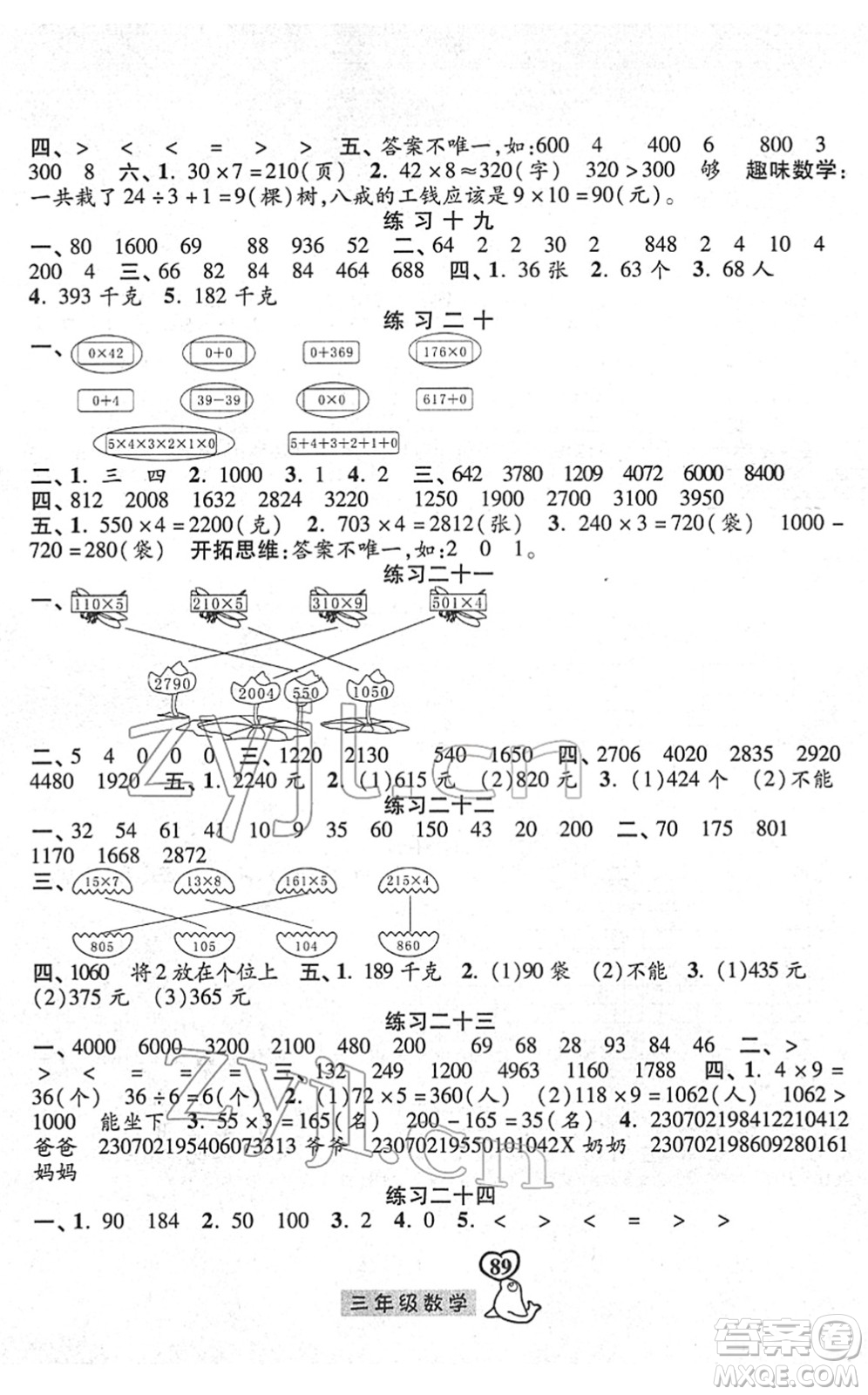 河北美術(shù)出版社2022一路領(lǐng)先寒假作業(yè)三年級數(shù)學(xué)人教版答案