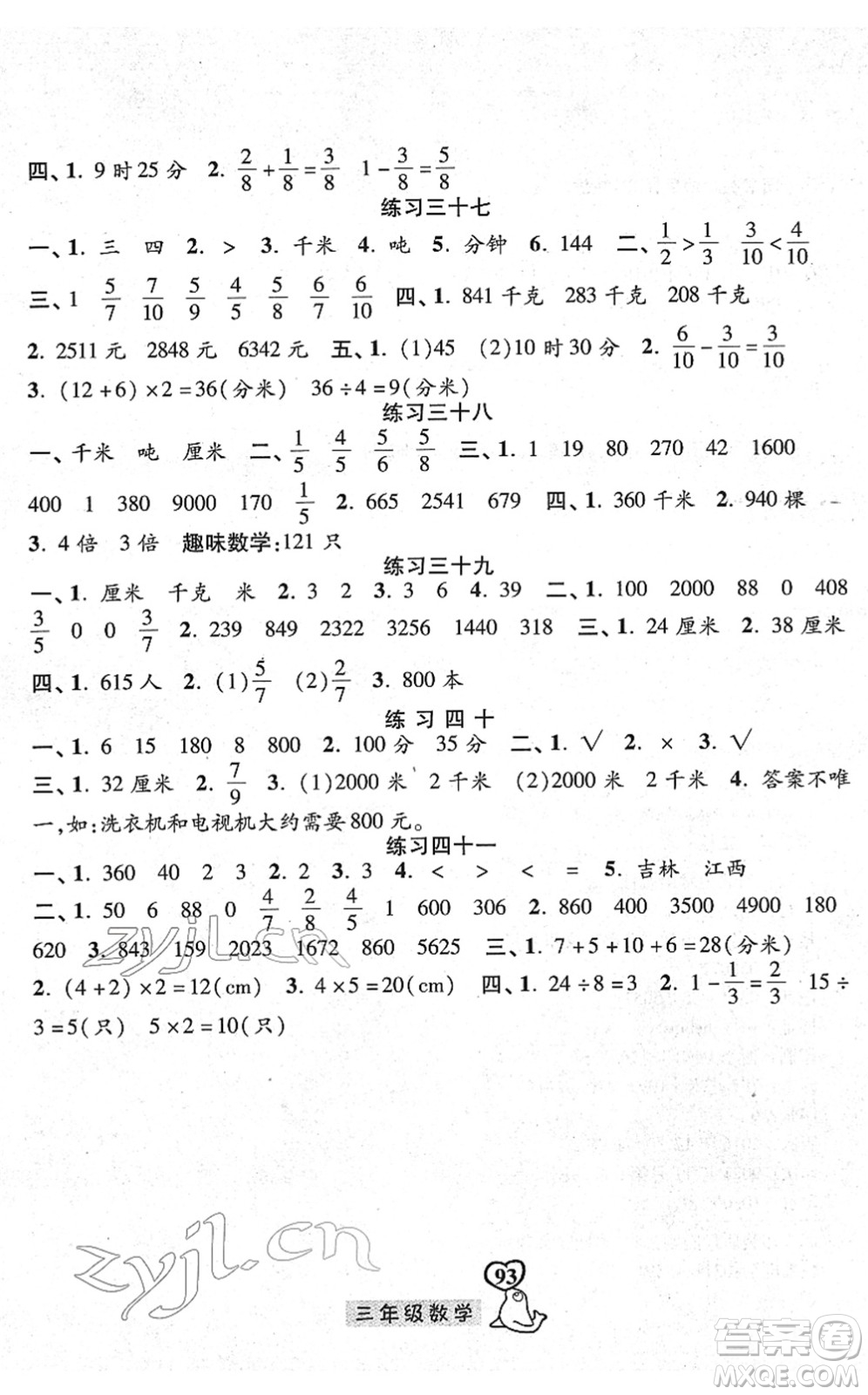 河北美術(shù)出版社2022一路領(lǐng)先寒假作業(yè)三年級數(shù)學(xué)人教版答案