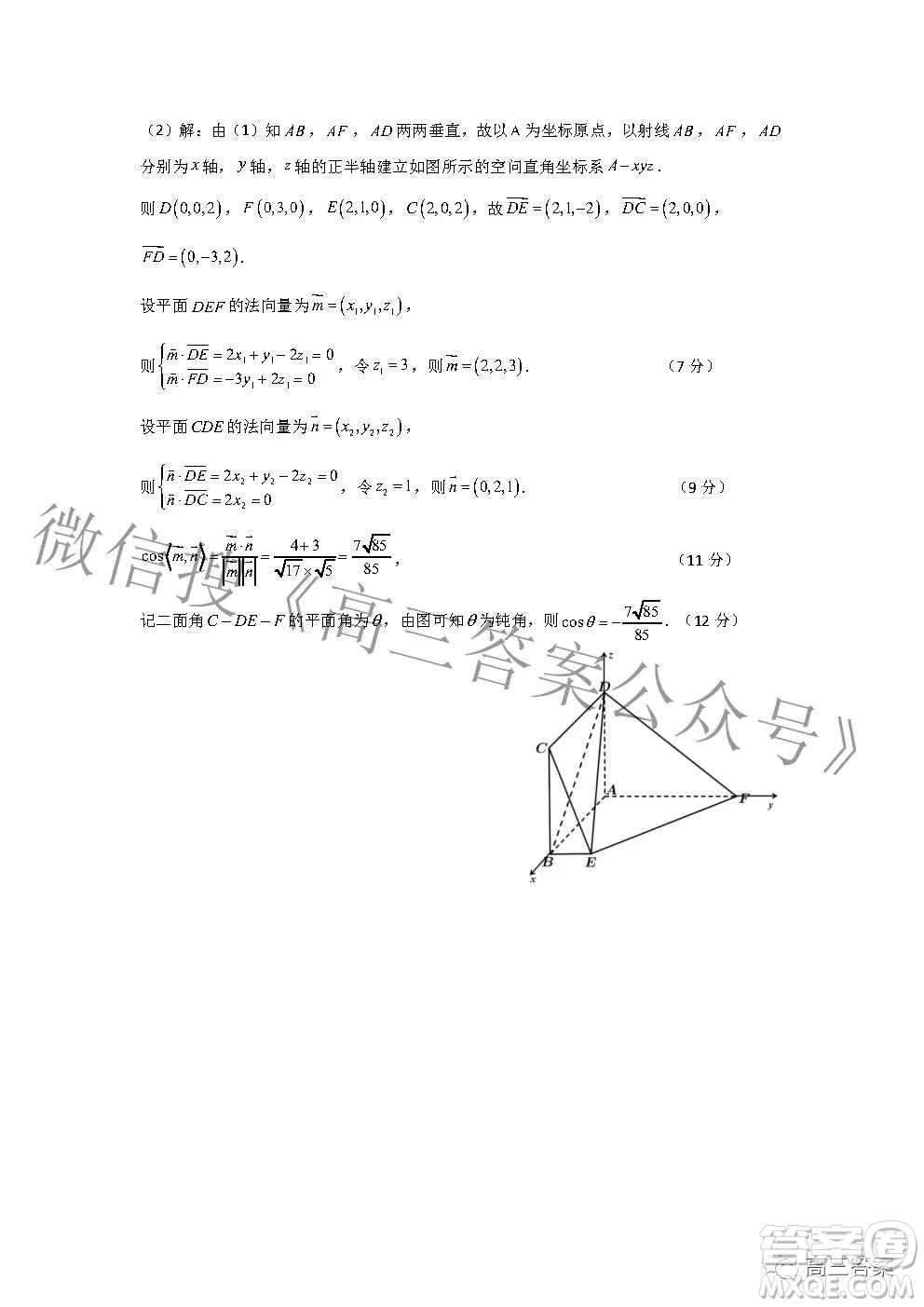 2022年湖北省新高考協(xié)作體高三上學(xué)期期末考試數(shù)學(xué)試卷及答案