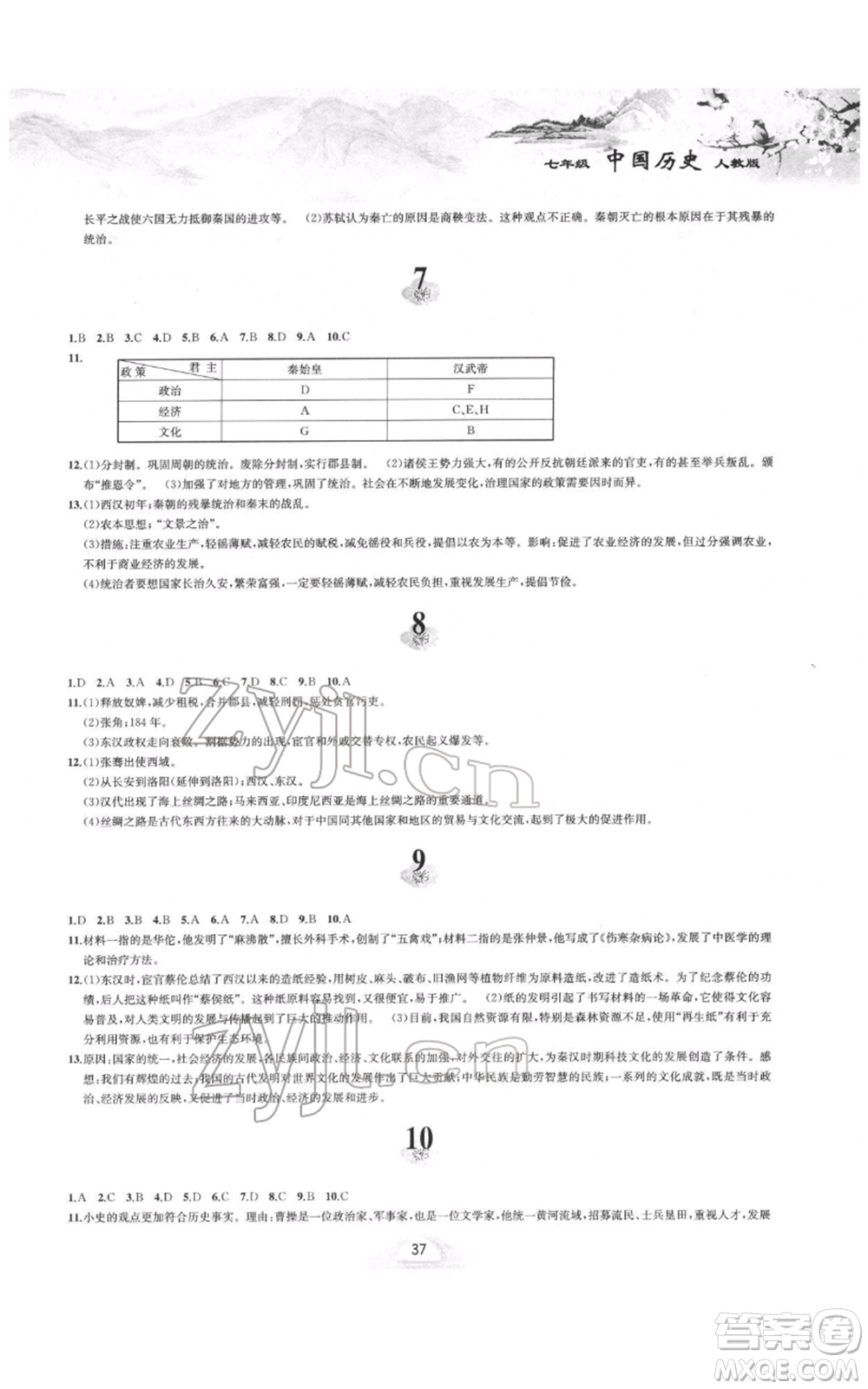 黃山書社2022寒假作業(yè)七年級(jí)中國(guó)歷史人教版參考答案