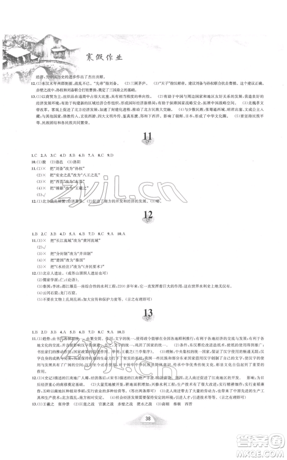 黃山書社2022寒假作業(yè)七年級(jí)中國(guó)歷史人教版參考答案