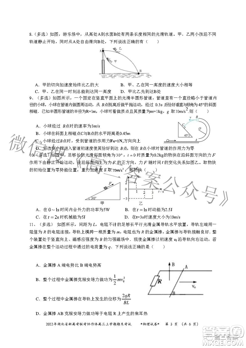 2022年湖北省新高考協(xié)作體高三上學(xué)期期末考試物理試卷及答案