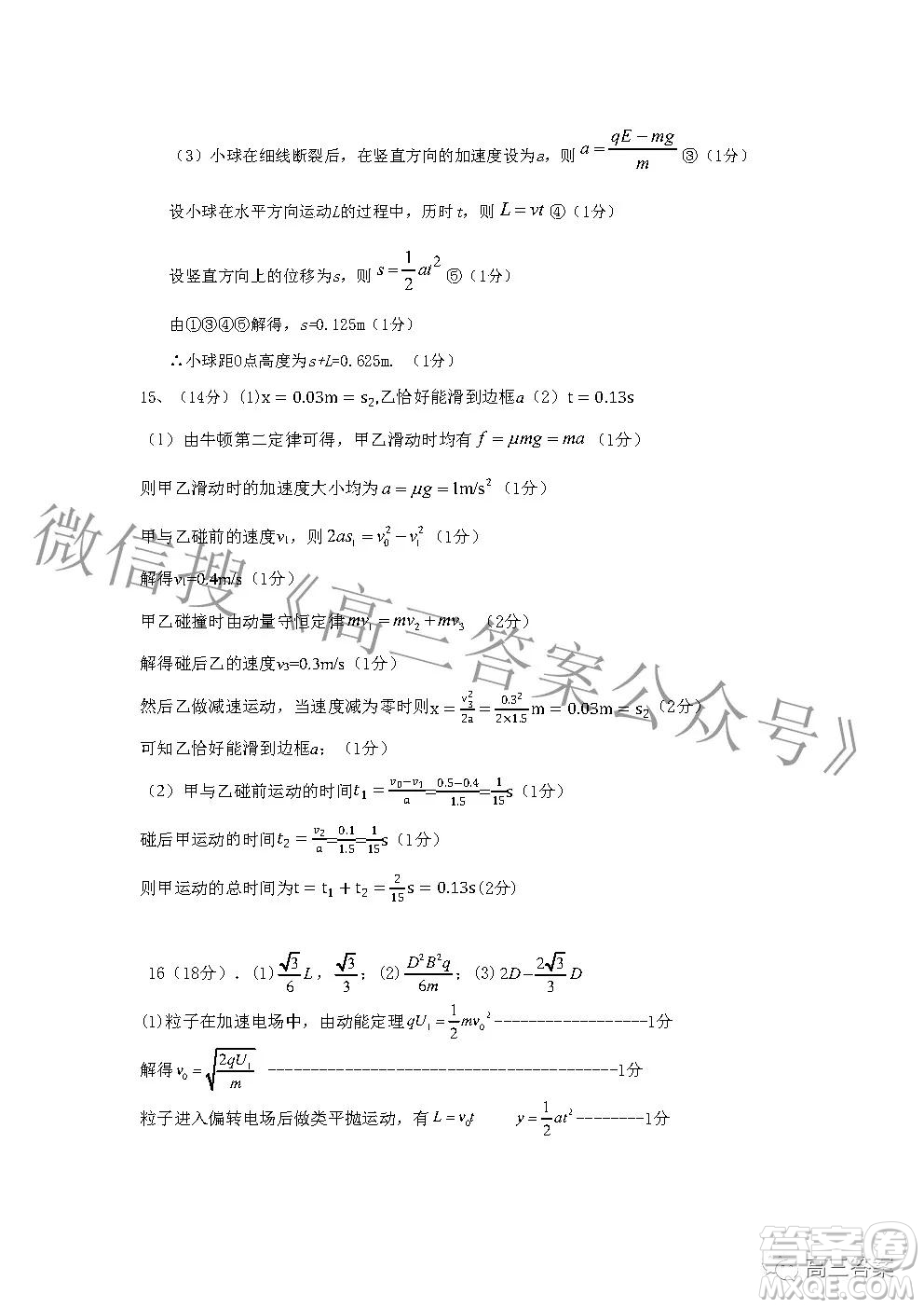 2022年湖北省新高考協(xié)作體高三上學(xué)期期末考試物理試卷及答案