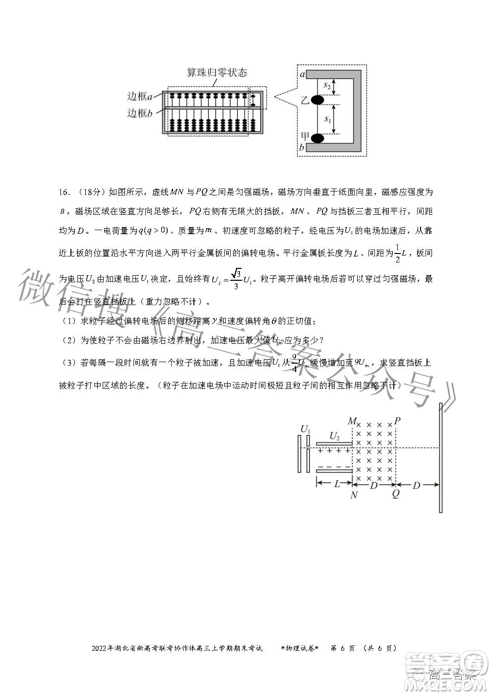 2022年湖北省新高考協(xié)作體高三上學(xué)期期末考試物理試卷及答案