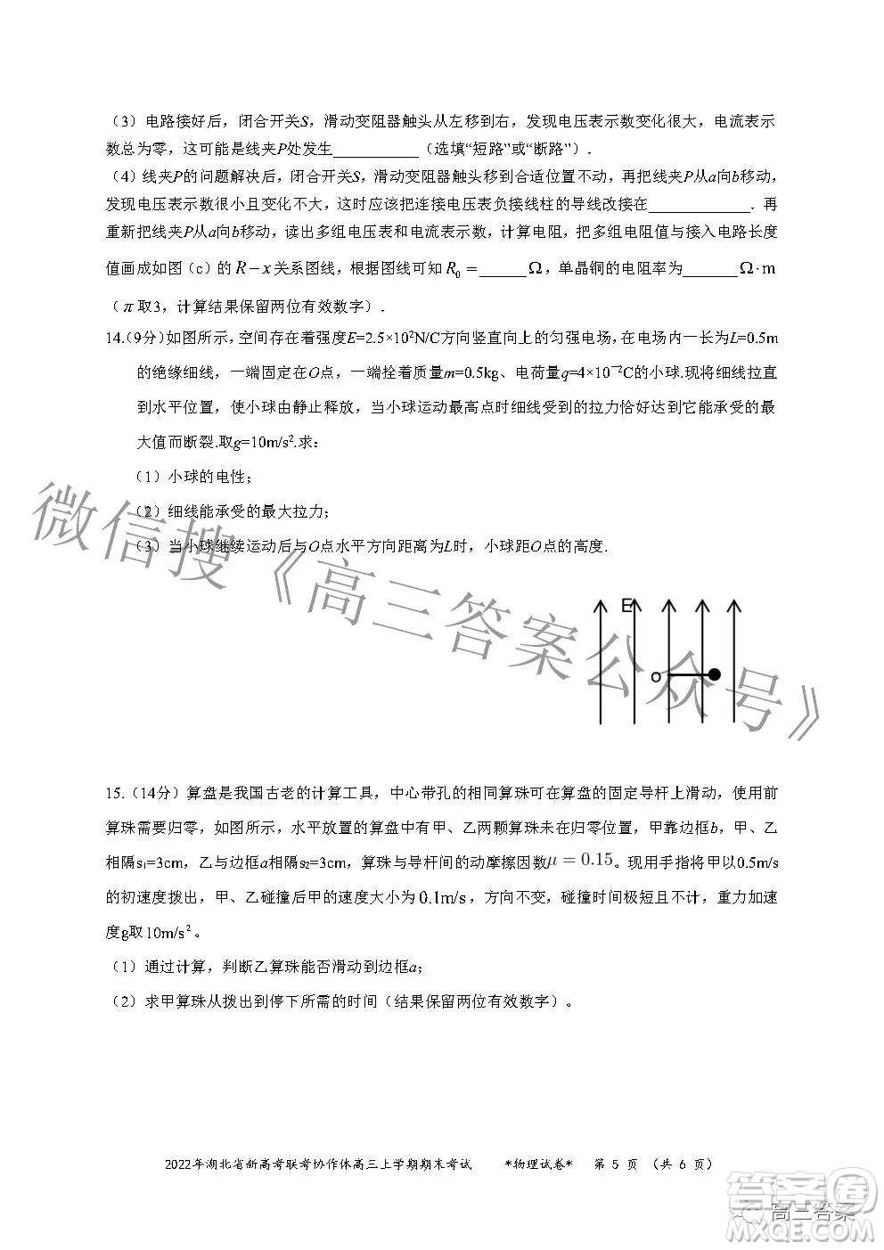 2022年湖北省新高考協(xié)作體高三上學(xué)期期末考試物理試卷及答案