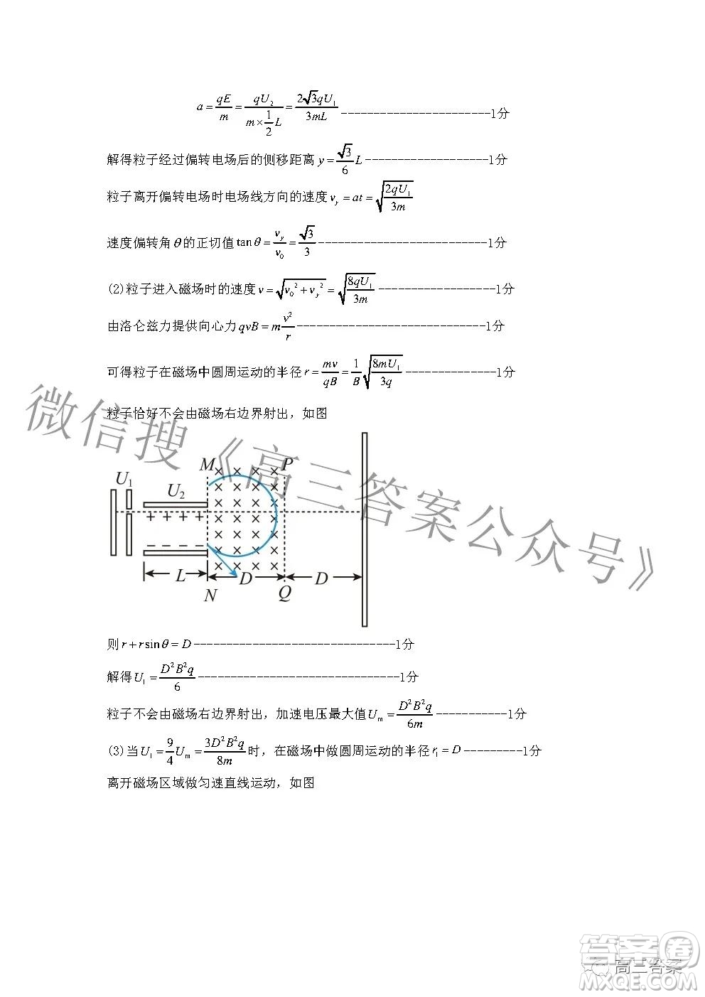 2022年湖北省新高考協(xié)作體高三上學(xué)期期末考試物理試卷及答案