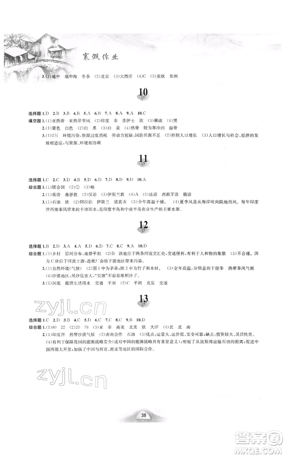 黃山書社2022寒假作業(yè)七年級地理人教版參考答案