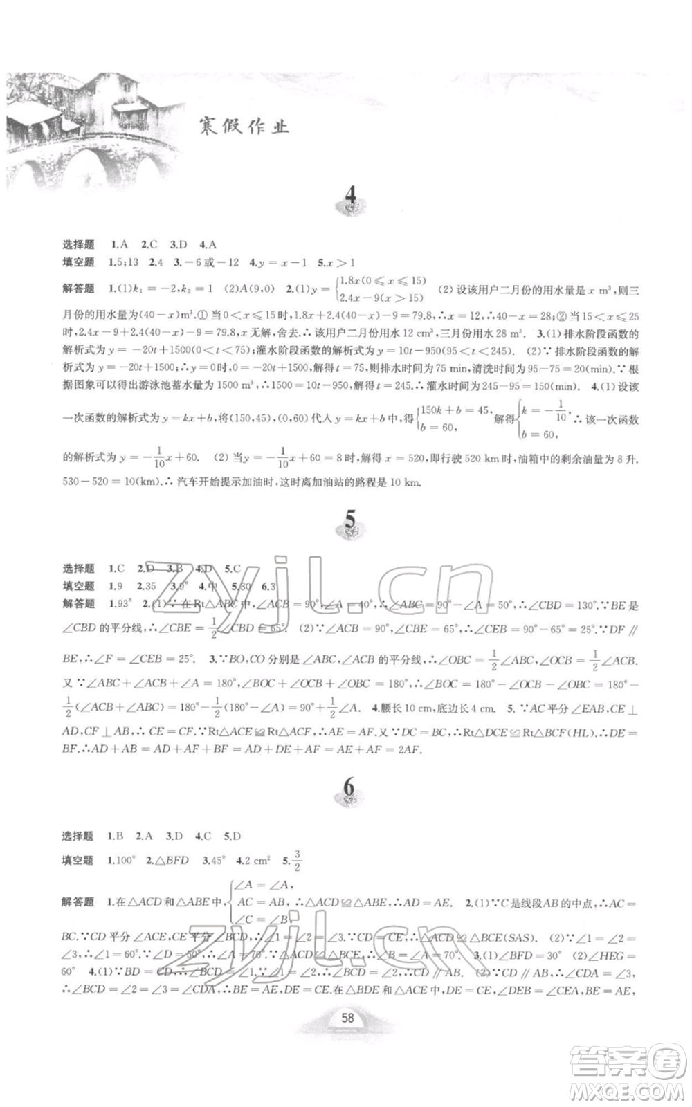 黃山書社2022寒假作業(yè)八年級(jí)數(shù)學(xué)滬科版參考答案