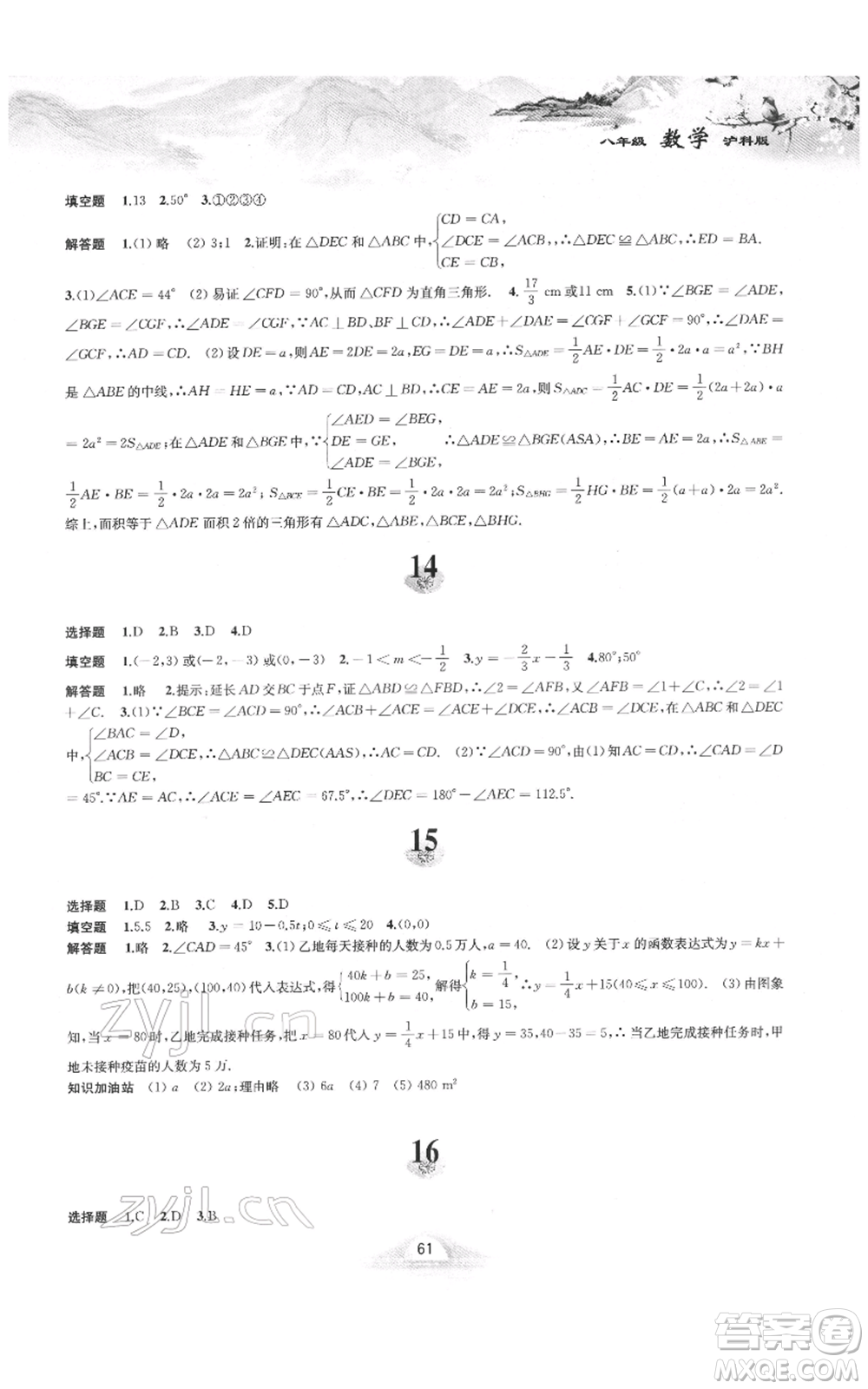 黃山書社2022寒假作業(yè)八年級(jí)數(shù)學(xué)滬科版參考答案