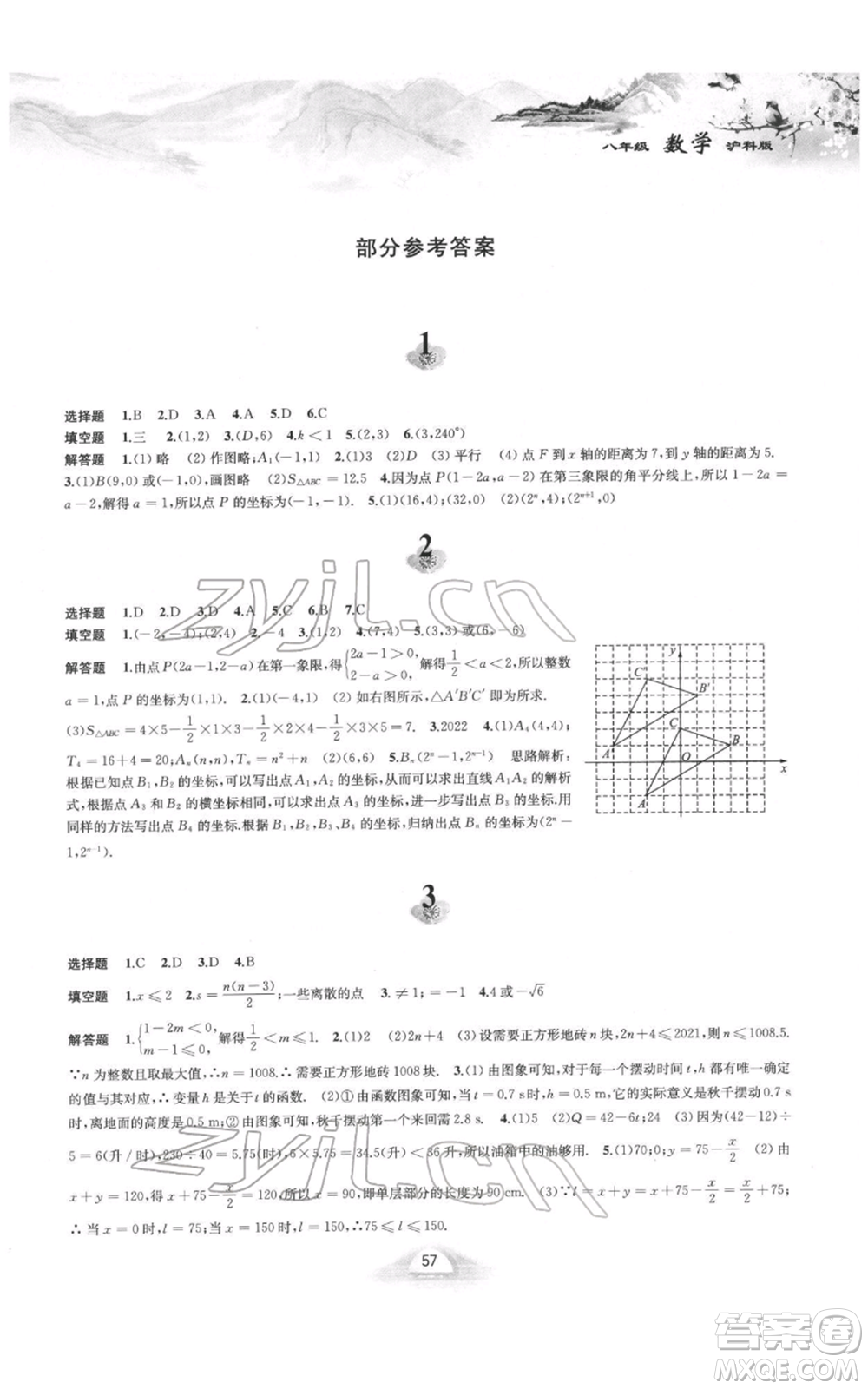 黃山書社2022寒假作業(yè)八年級(jí)數(shù)學(xué)滬科版參考答案