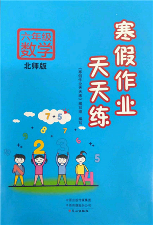 文心出版社2022寒假作業(yè)天天練六年級(jí)數(shù)學(xué)北師大版參考答案