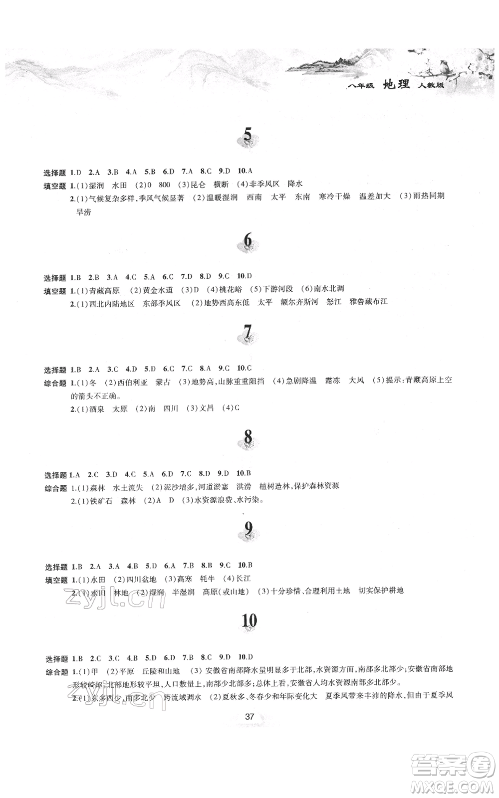 黃山書(shū)社2022快樂(lè)寒假八年級(jí)地理人教版參考答案