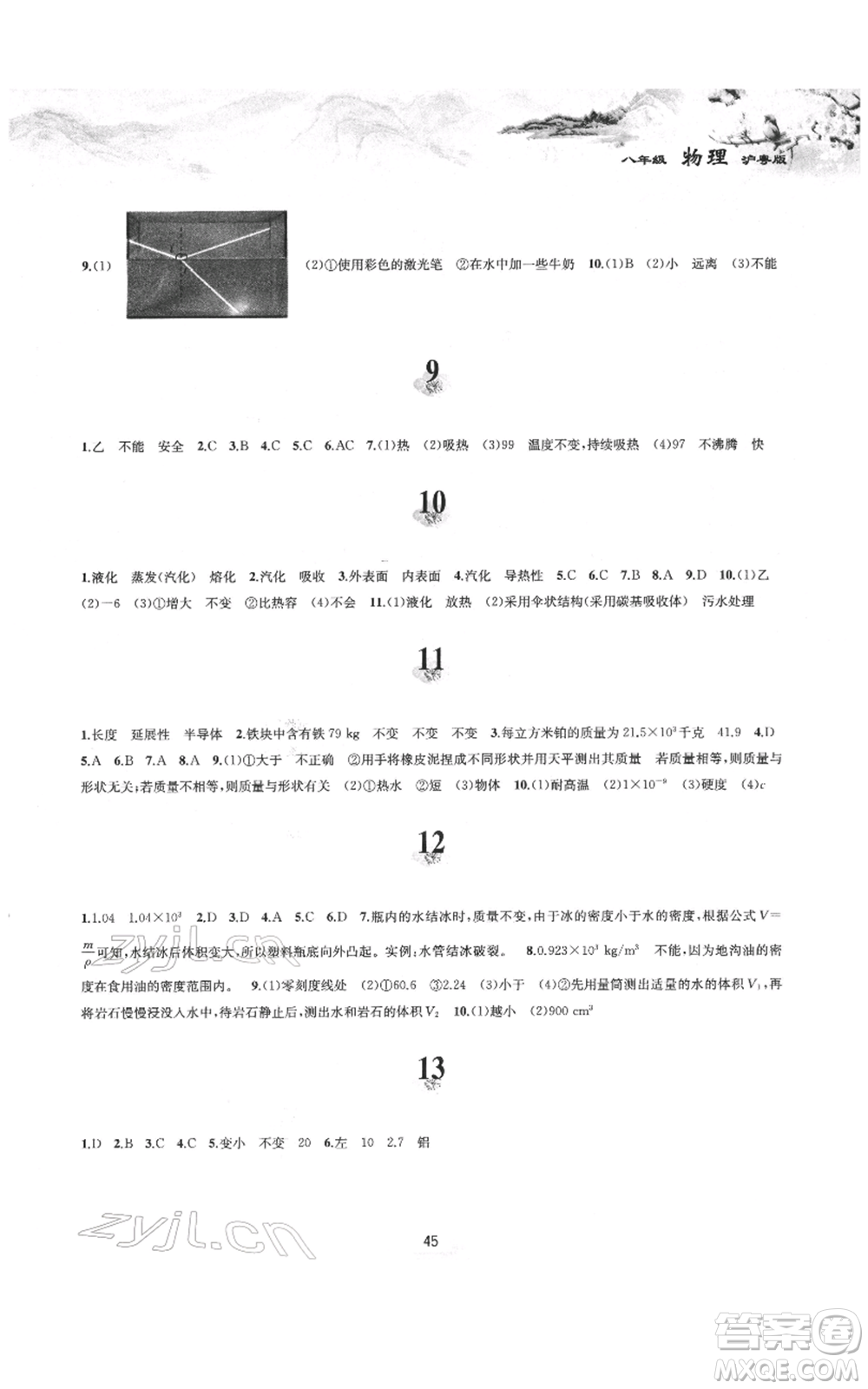 黃山書社2022寒假作業(yè)八年級(jí)物理滬粵版參考答案