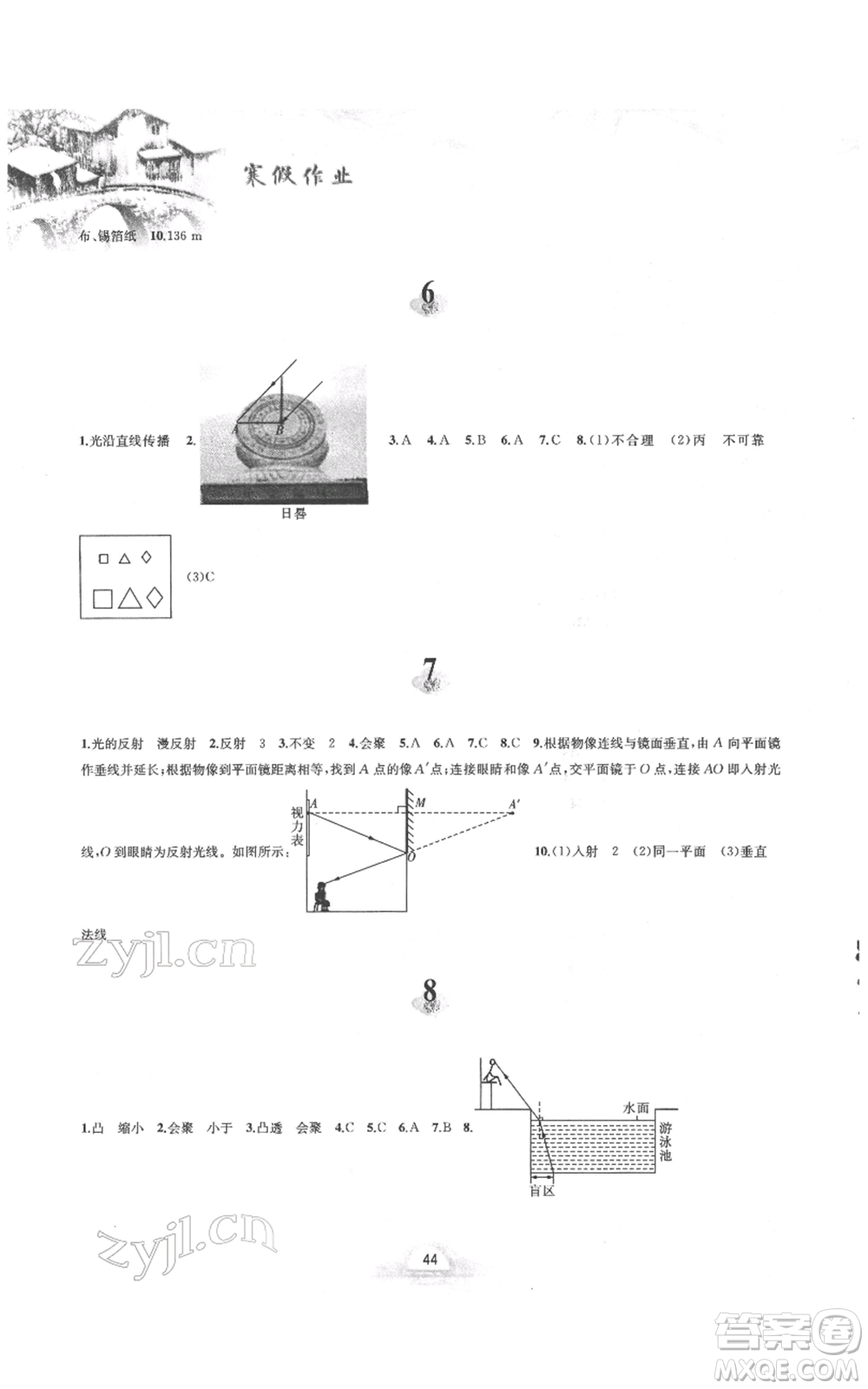 黃山書社2022寒假作業(yè)八年級(jí)物理滬粵版參考答案