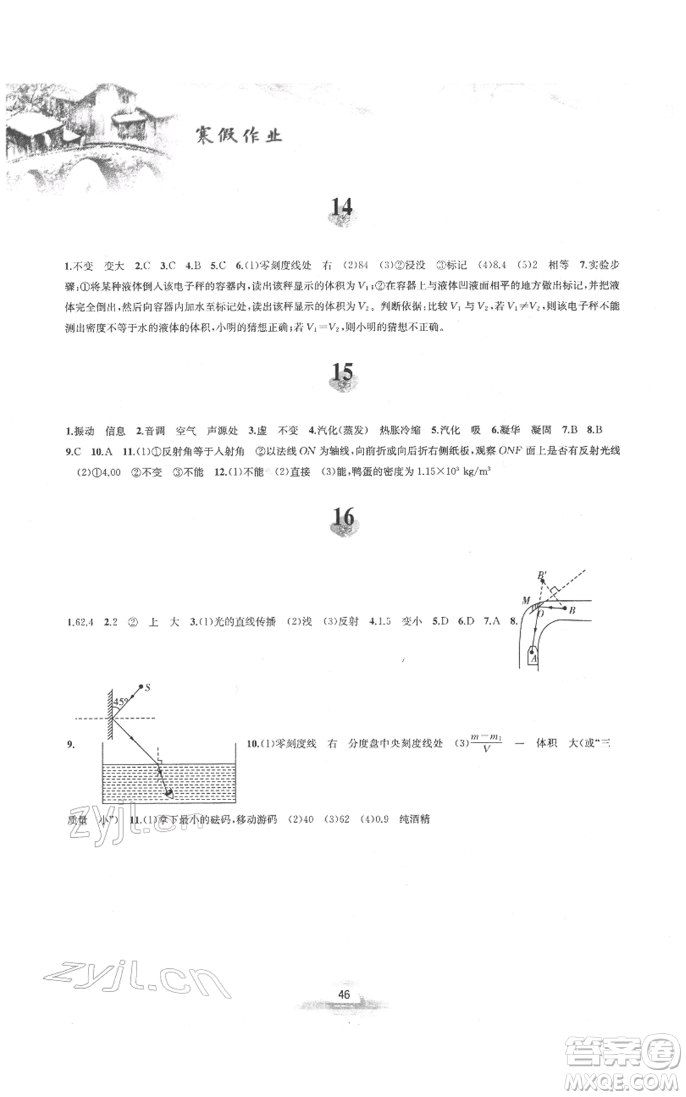 黃山書社2022寒假作業(yè)八年級(jí)物理滬粵版參考答案