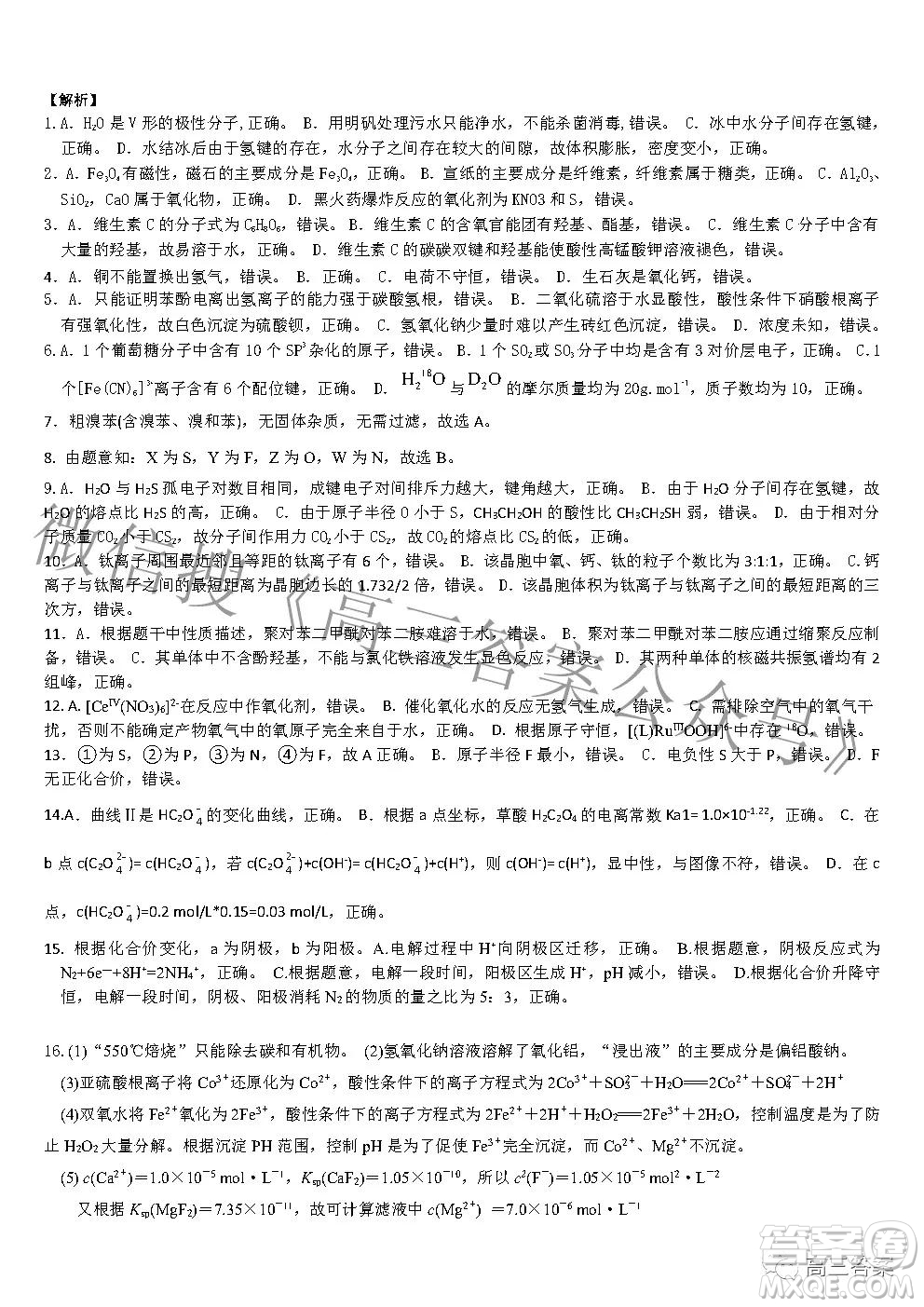 2022年湖北省新高考協(xié)作體高三上學(xué)期期末考試化學(xué)試卷及答案