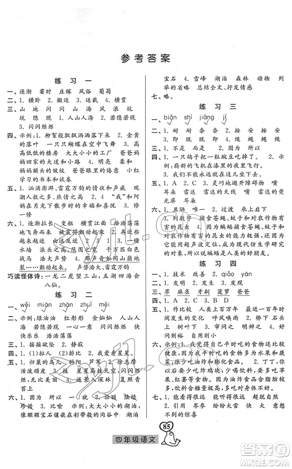 河北美術(shù)出版社2022一路領(lǐng)先寒假作業(yè)四年級(jí)語文人教版答案