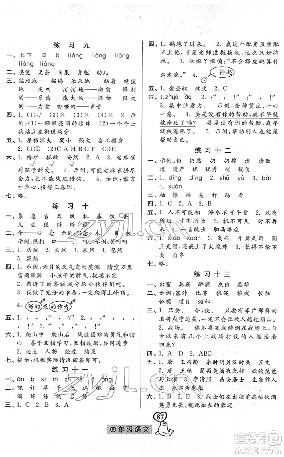 河北美術(shù)出版社2022一路領(lǐng)先寒假作業(yè)四年級(jí)語文人教版答案