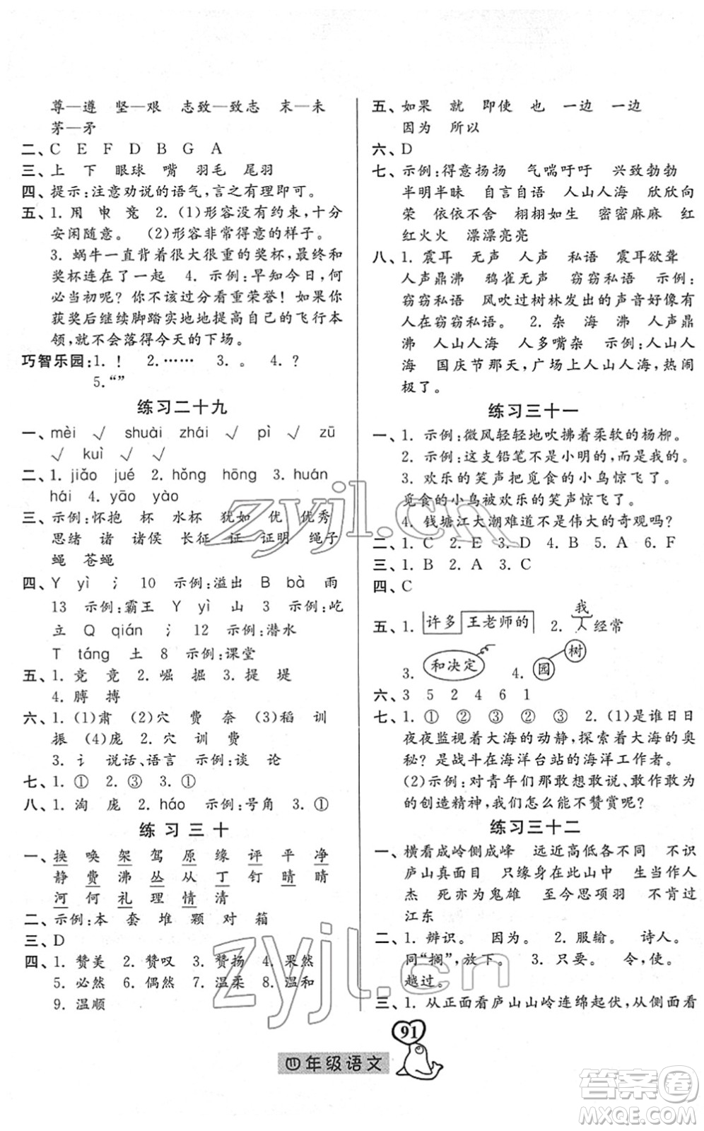 河北美術(shù)出版社2022一路領(lǐng)先寒假作業(yè)四年級(jí)語文人教版答案