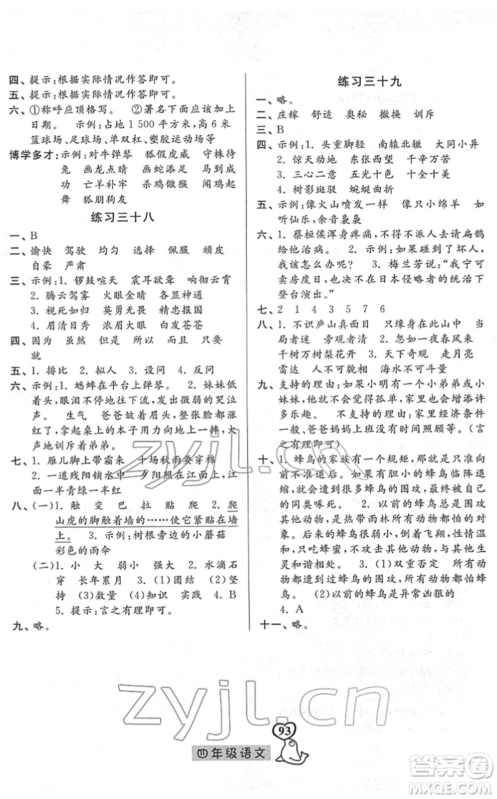 河北美術(shù)出版社2022一路領(lǐng)先寒假作業(yè)四年級(jí)語文人教版答案