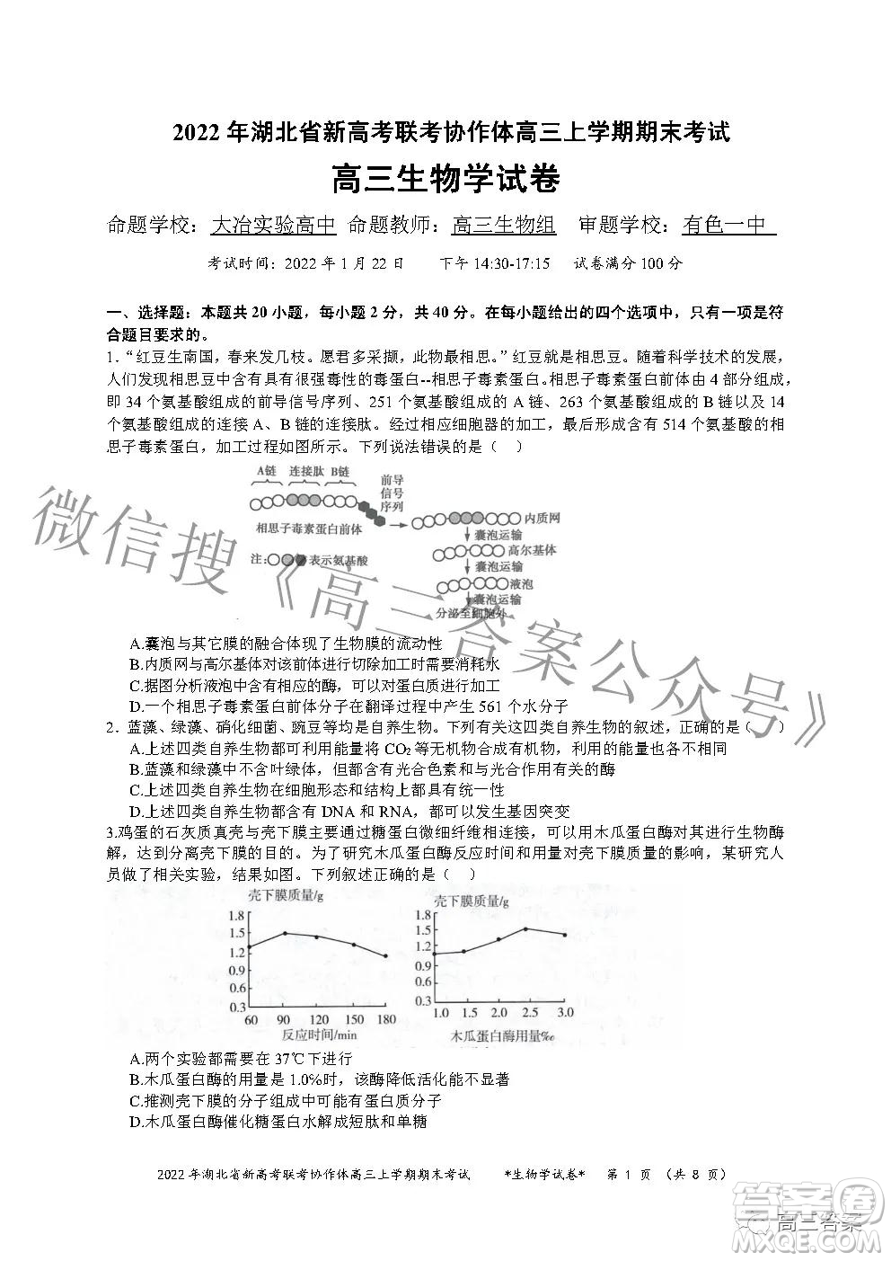 2022年湖北省新高考協(xié)作體高三上學(xué)期期末考試生物學(xué)試卷及答案