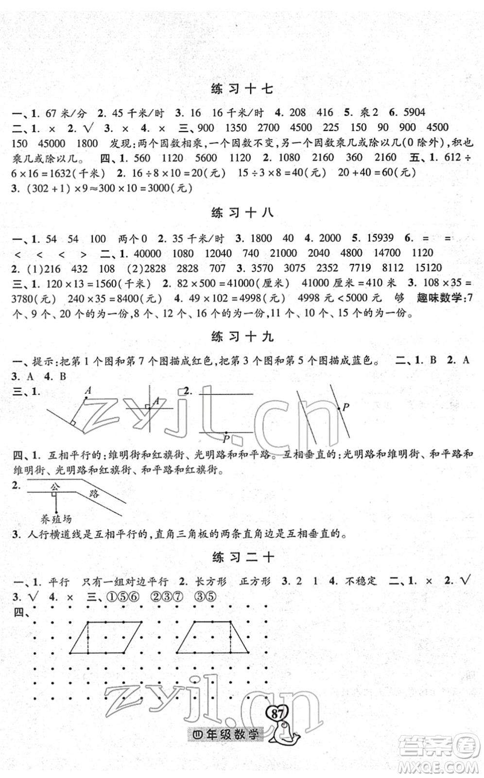 河北美術(shù)出版社2022一路領先寒假作業(yè)四年級數(shù)學人教版答案