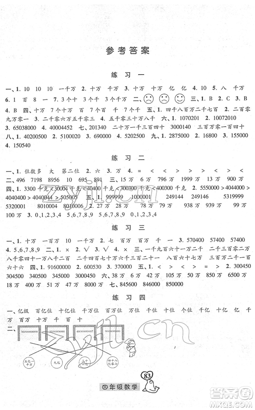 河北美術(shù)出版社2022一路領先寒假作業(yè)四年級數(shù)學人教版答案