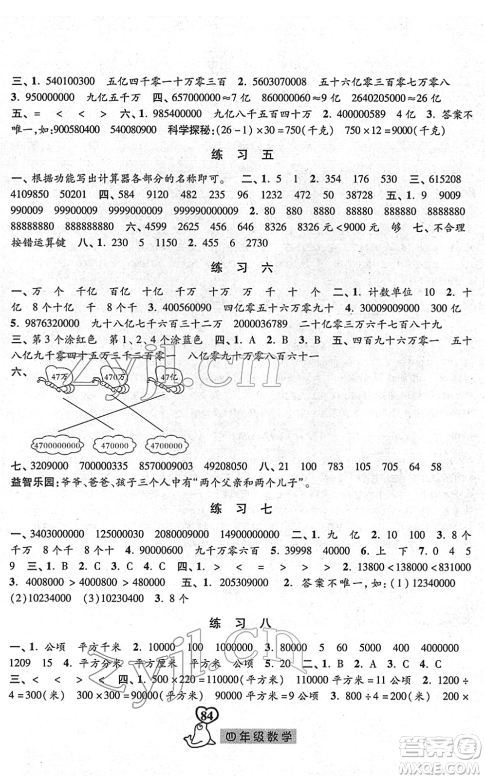 河北美術(shù)出版社2022一路領先寒假作業(yè)四年級數(shù)學人教版答案