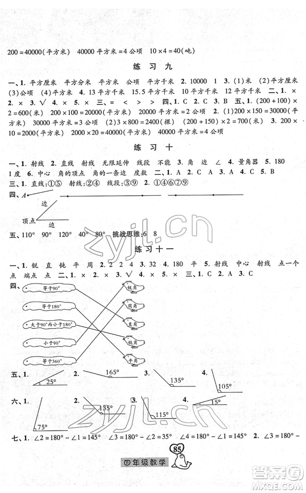 河北美術(shù)出版社2022一路領先寒假作業(yè)四年級數(shù)學人教版答案