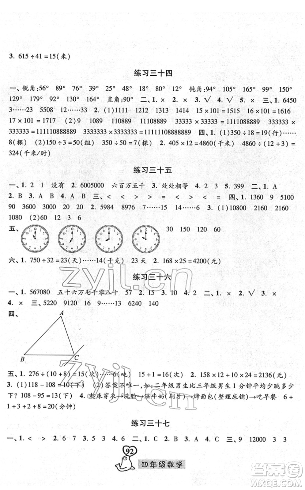 河北美術(shù)出版社2022一路領先寒假作業(yè)四年級數(shù)學人教版答案