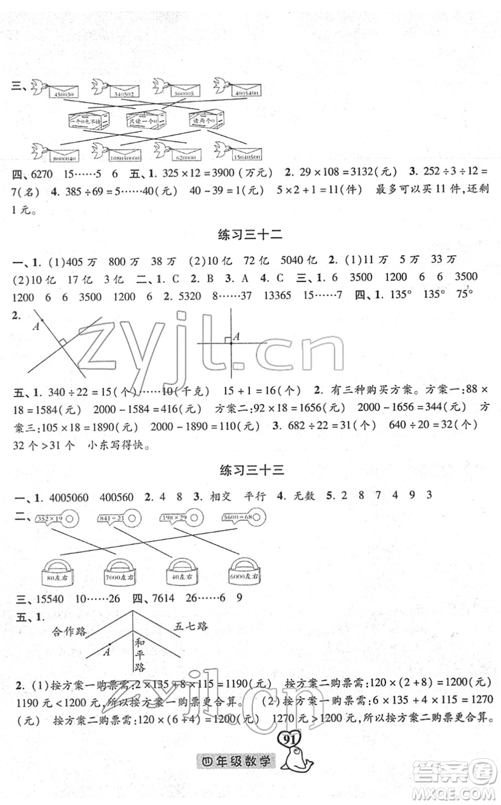 河北美術(shù)出版社2022一路領先寒假作業(yè)四年級數(shù)學人教版答案