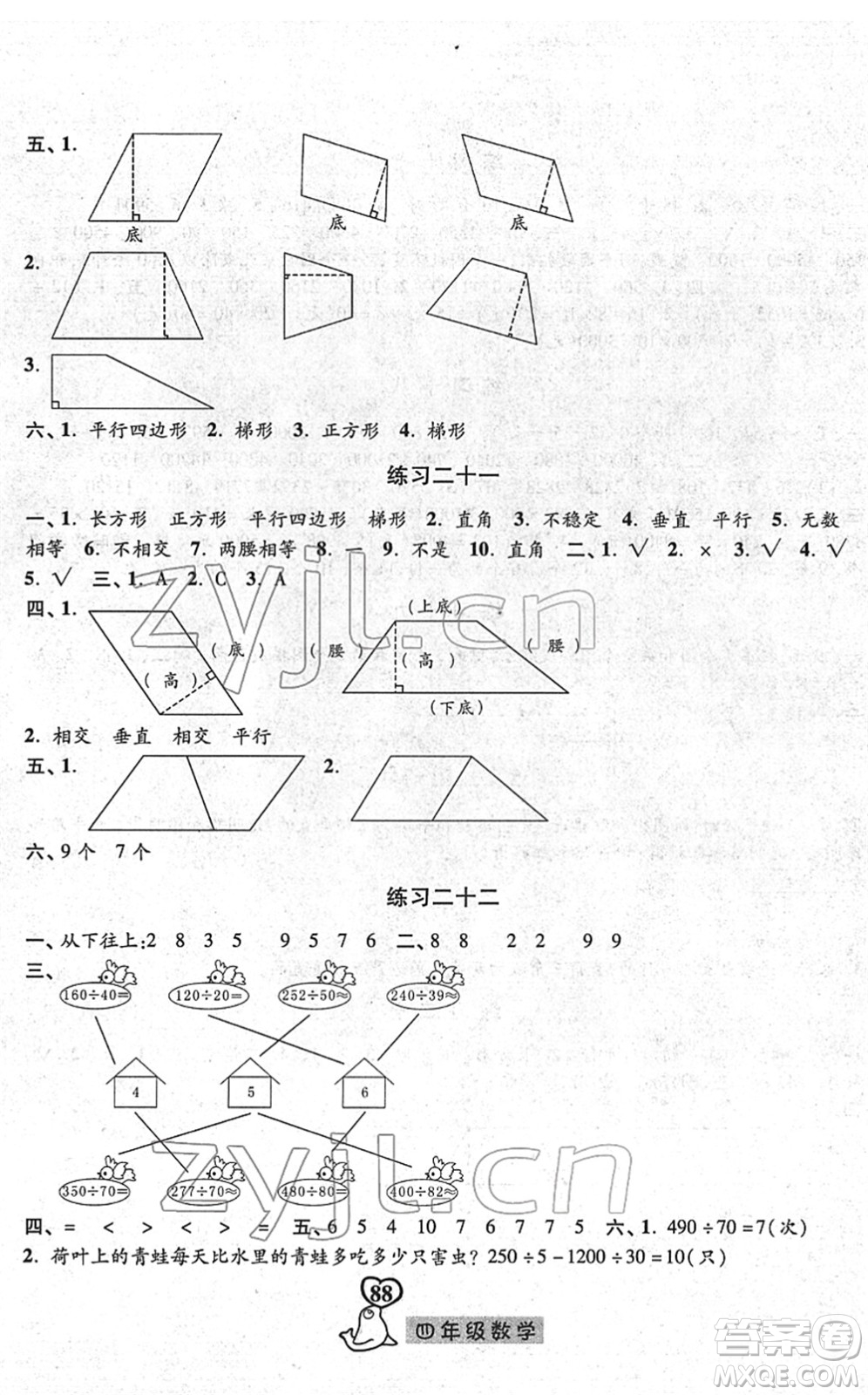 河北美術(shù)出版社2022一路領先寒假作業(yè)四年級數(shù)學人教版答案