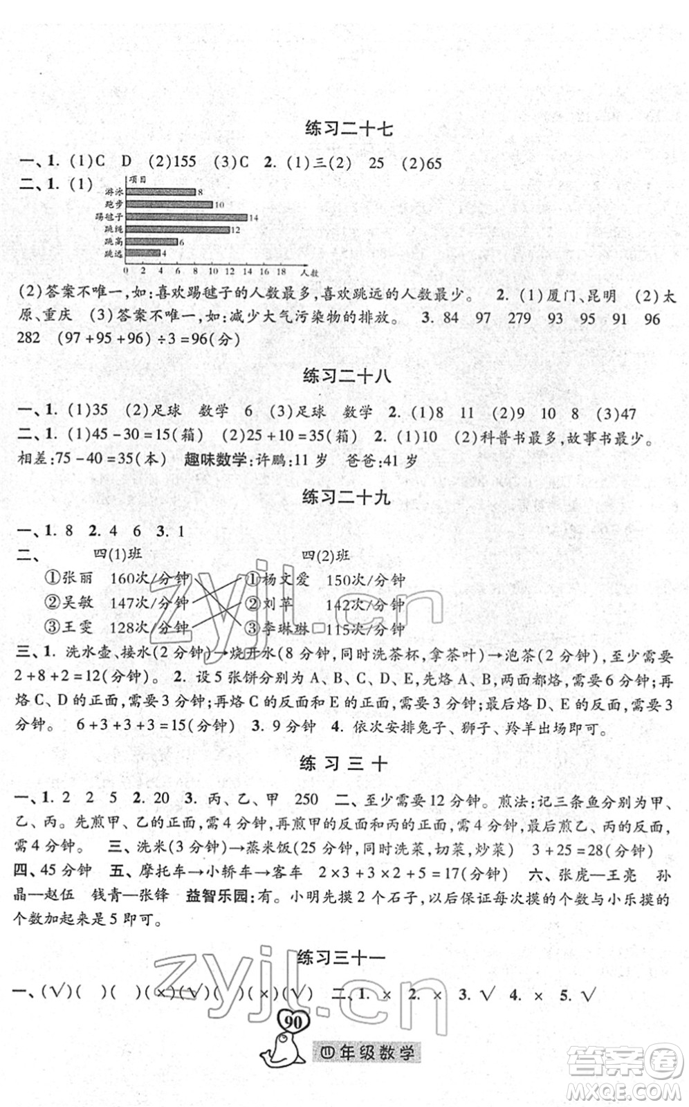 河北美術(shù)出版社2022一路領先寒假作業(yè)四年級數(shù)學人教版答案