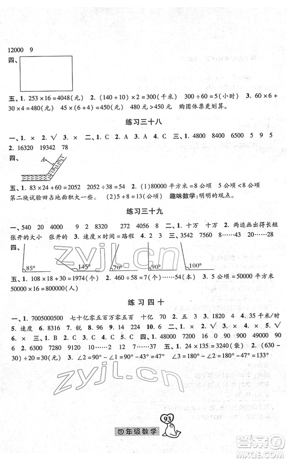 河北美術(shù)出版社2022一路領先寒假作業(yè)四年級數(shù)學人教版答案