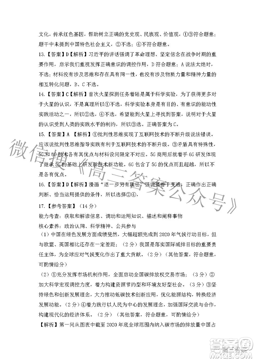 2022年湖北省新高考協(xié)作體高三上學(xué)期期末考試政治試卷及答案