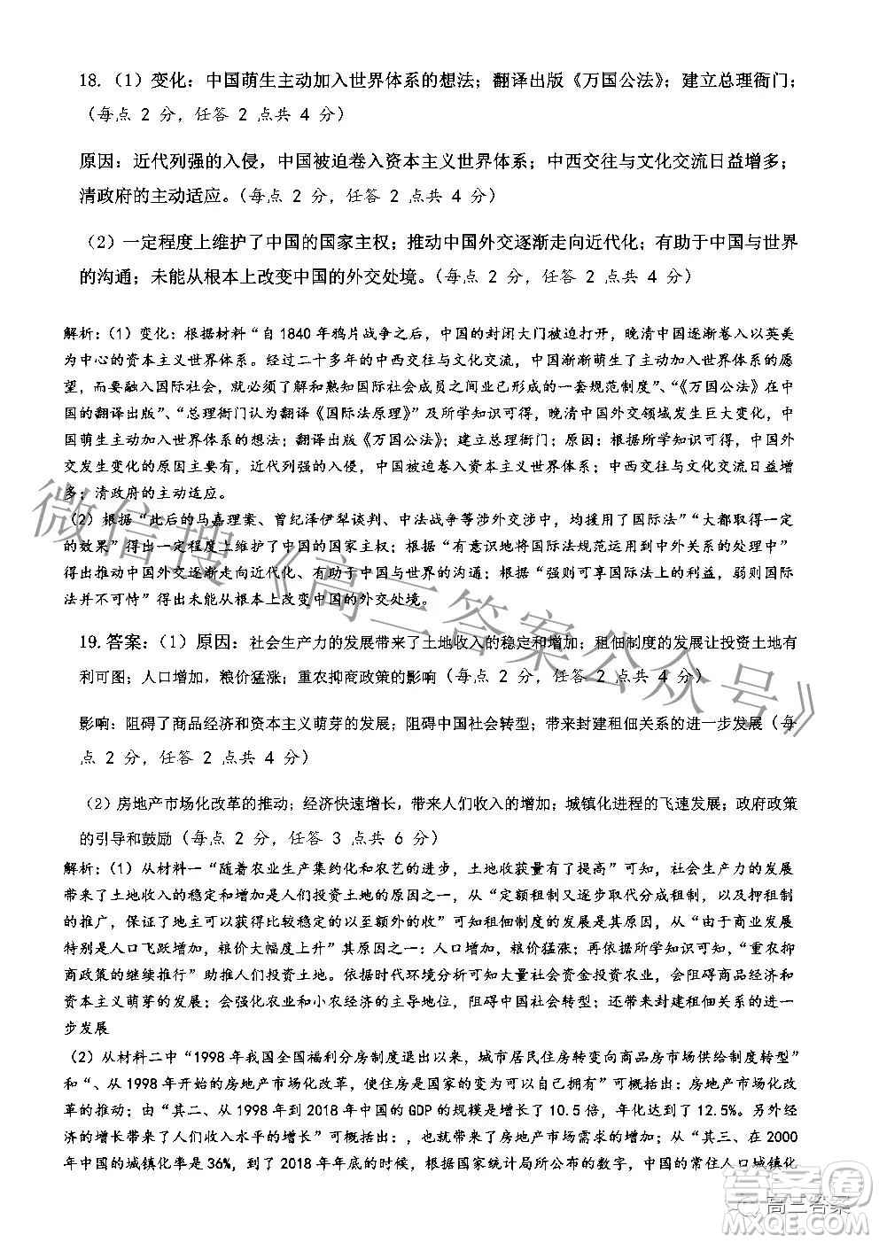 2022年湖北省新高考協(xié)作體高三上學(xué)期期末考試歷史試卷及答案