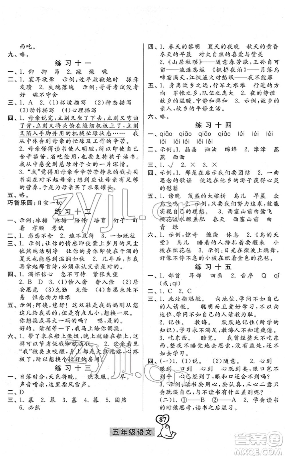 河北美術(shù)出版社2022一路領(lǐng)先寒假作業(yè)五年級語文人教版答案