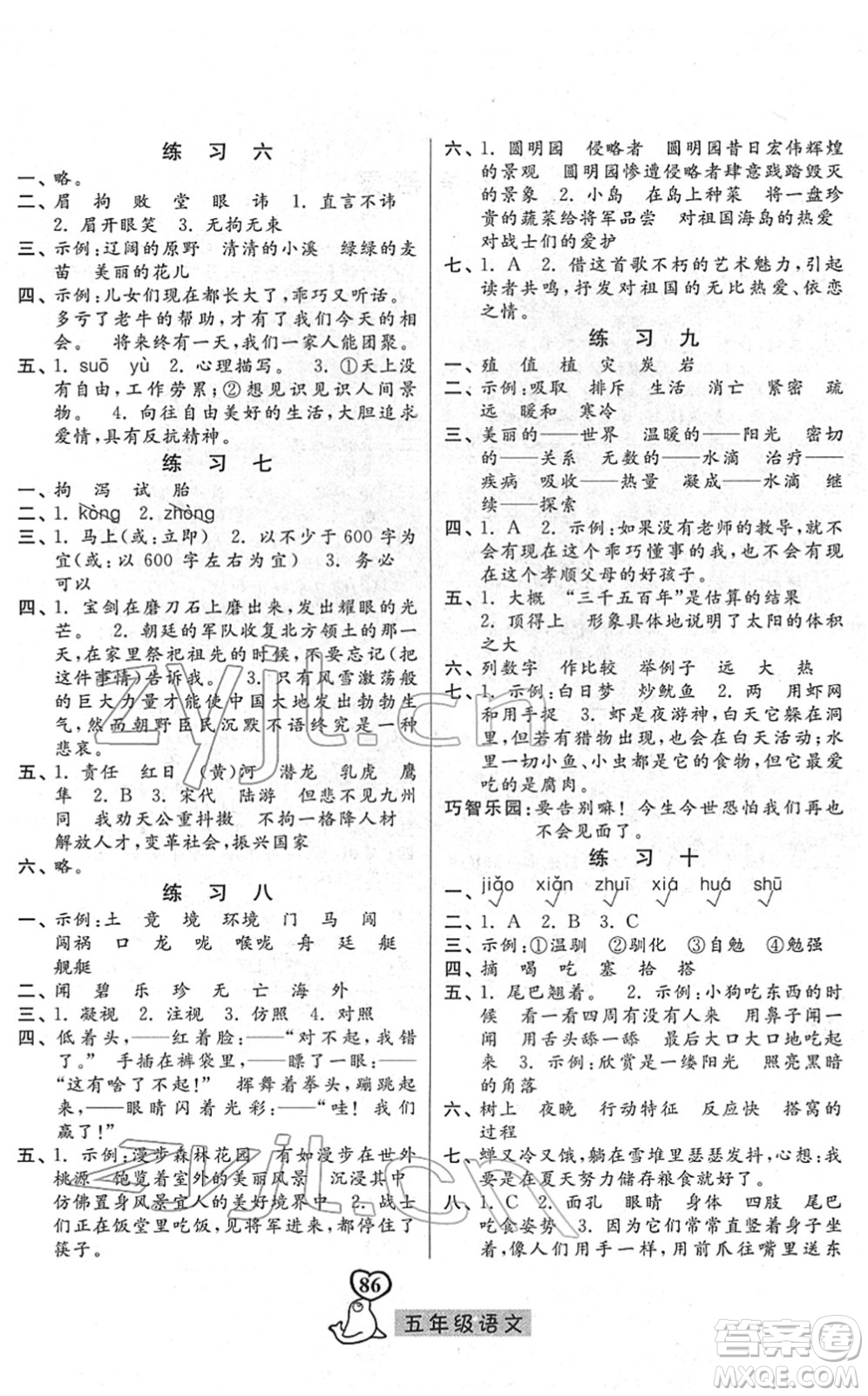 河北美術(shù)出版社2022一路領(lǐng)先寒假作業(yè)五年級語文人教版答案