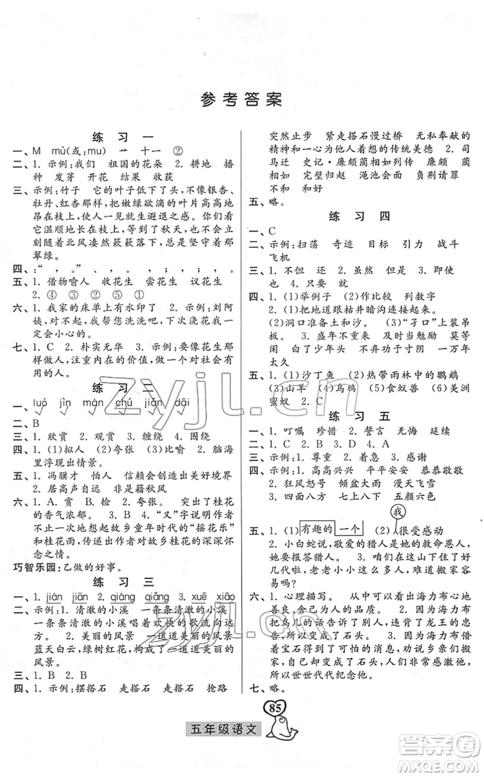 河北美術(shù)出版社2022一路領(lǐng)先寒假作業(yè)五年級語文人教版答案