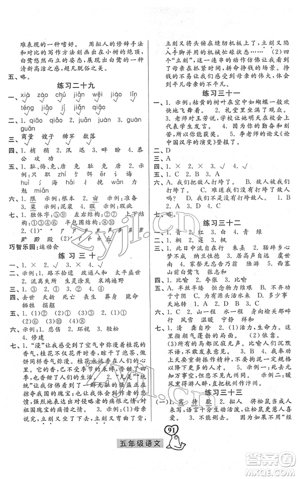 河北美術(shù)出版社2022一路領(lǐng)先寒假作業(yè)五年級語文人教版答案