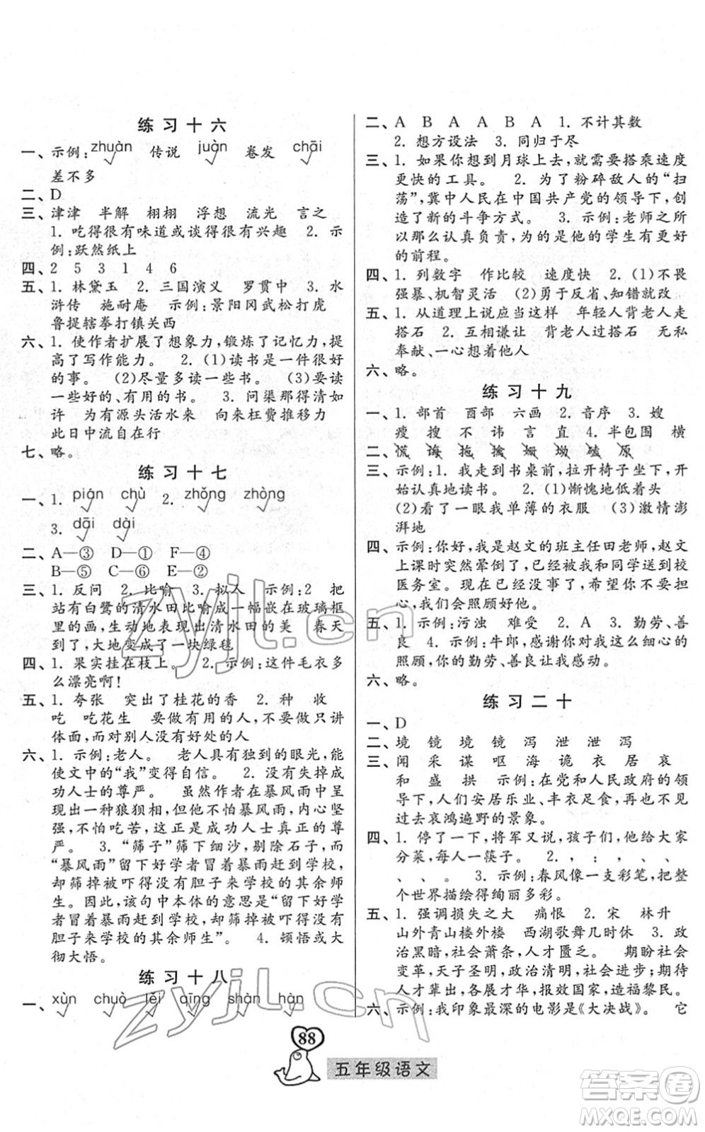 河北美術(shù)出版社2022一路領(lǐng)先寒假作業(yè)五年級語文人教版答案