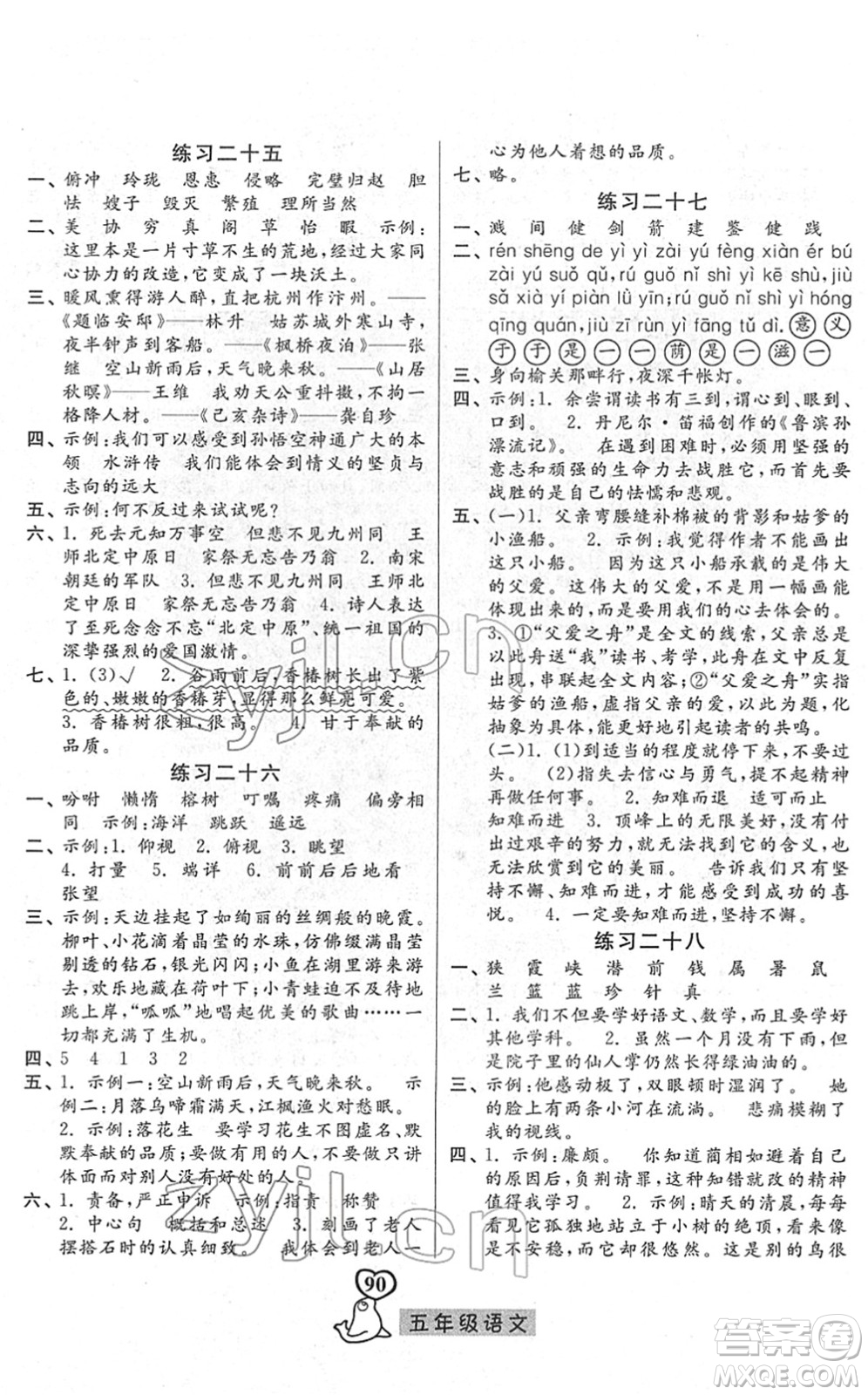 河北美術(shù)出版社2022一路領(lǐng)先寒假作業(yè)五年級語文人教版答案