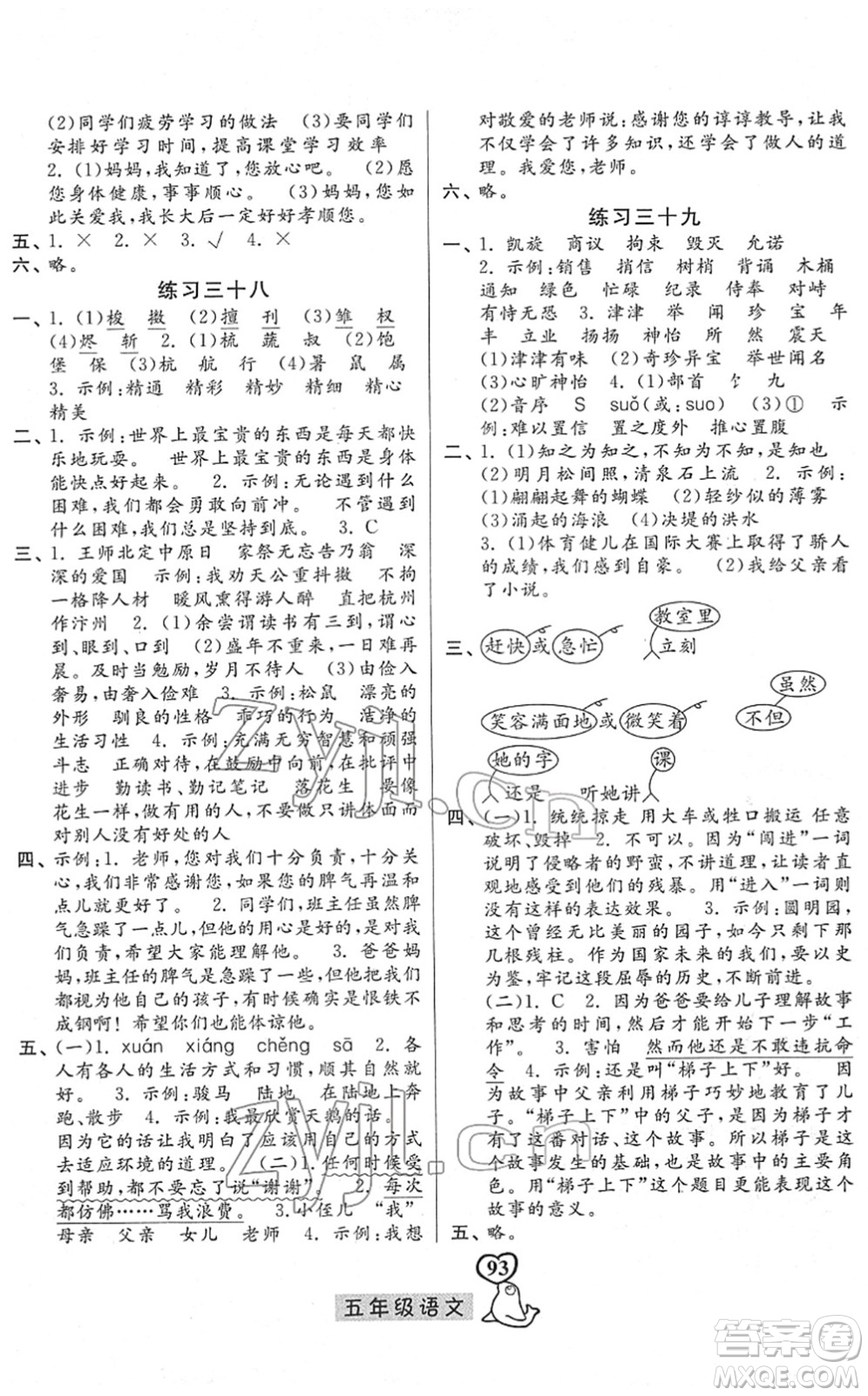 河北美術(shù)出版社2022一路領(lǐng)先寒假作業(yè)五年級語文人教版答案