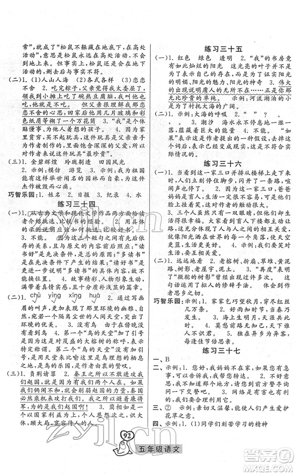 河北美術(shù)出版社2022一路領(lǐng)先寒假作業(yè)五年級語文人教版答案