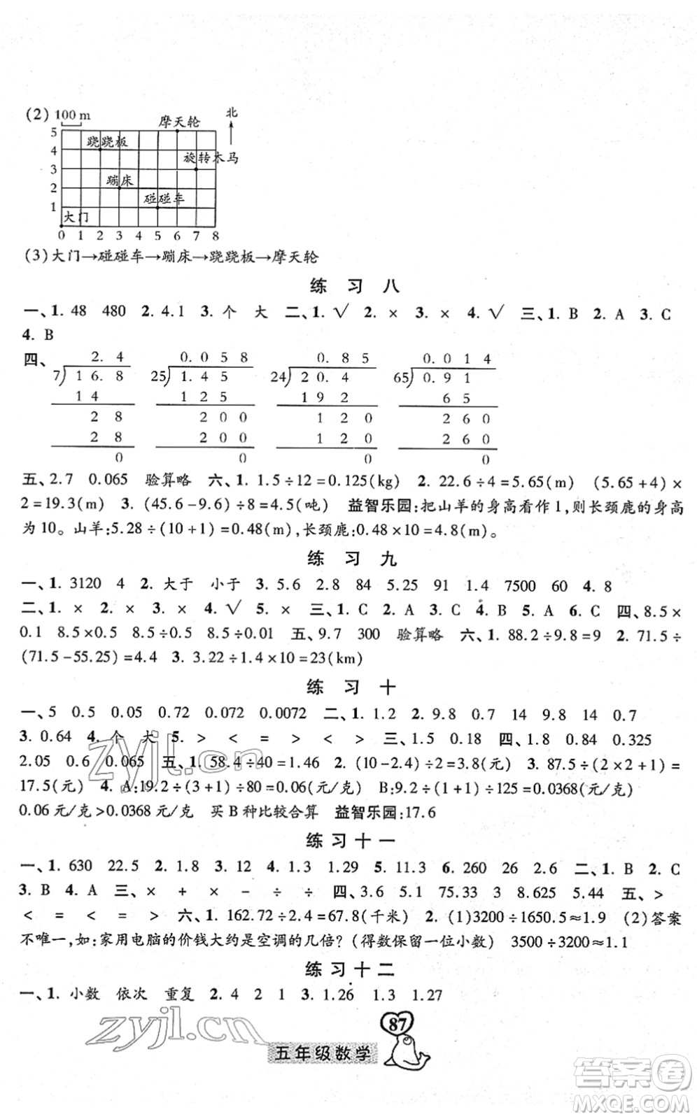 河北美術(shù)出版社2022一路領(lǐng)先寒假作業(yè)五年級數(shù)學(xué)人教版答案