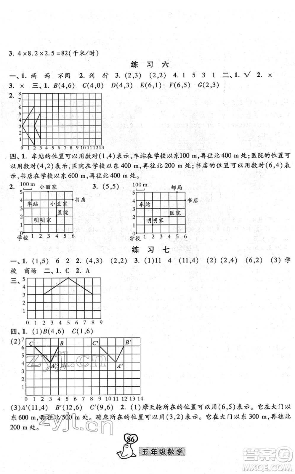 河北美術(shù)出版社2022一路領(lǐng)先寒假作業(yè)五年級數(shù)學(xué)人教版答案