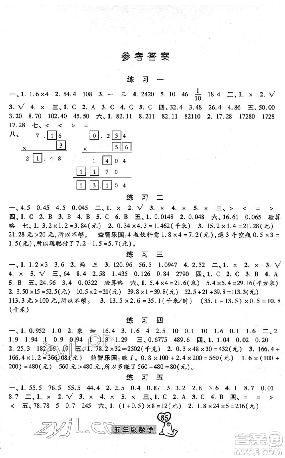 河北美術(shù)出版社2022一路領(lǐng)先寒假作業(yè)五年級數(shù)學(xué)人教版答案