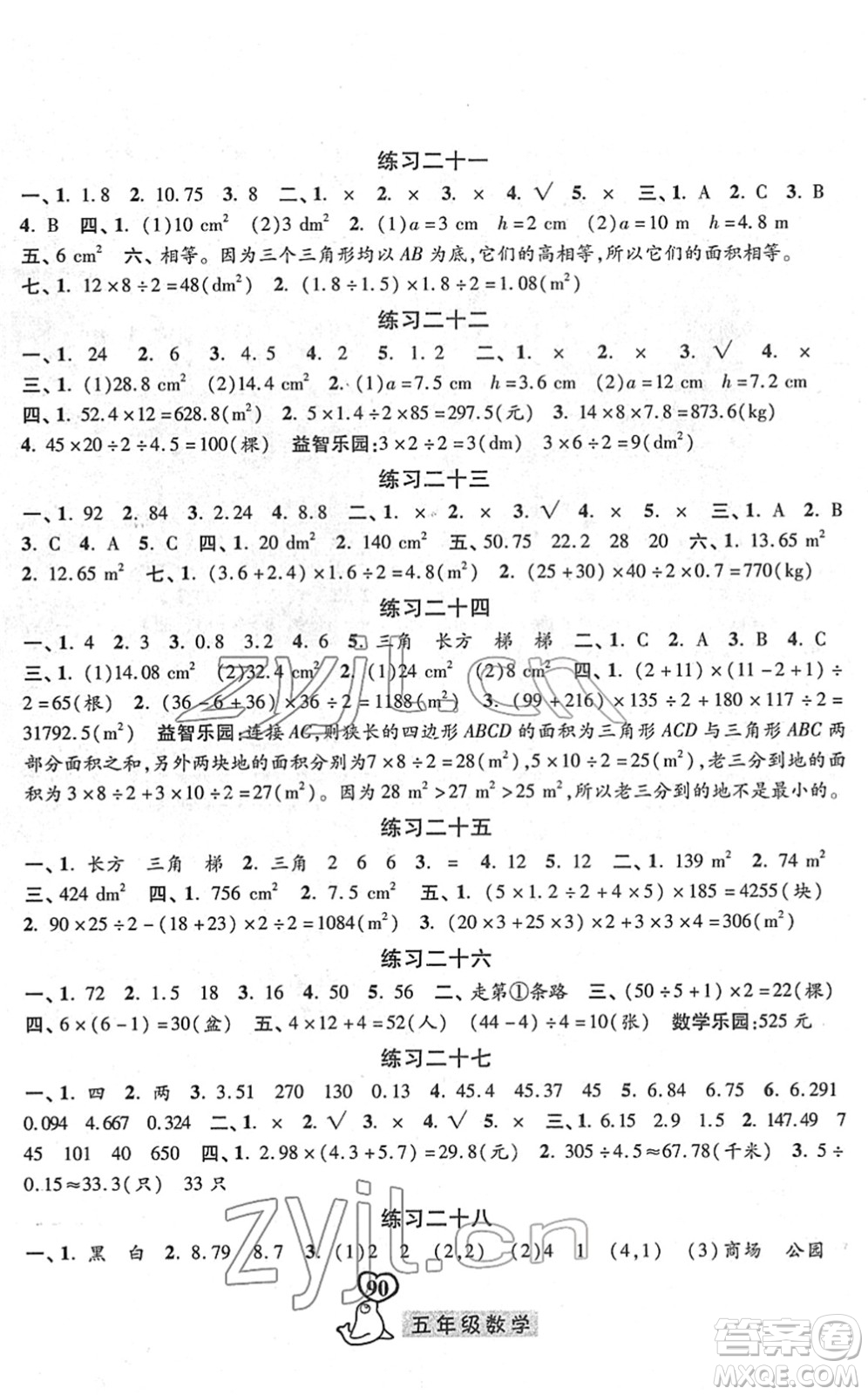 河北美術(shù)出版社2022一路領(lǐng)先寒假作業(yè)五年級數(shù)學(xué)人教版答案